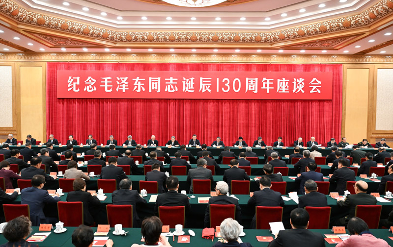 中共中央举行纪念毛泽东同志诞辰130周年座谈会 习近平发表重要讲话1.jpg